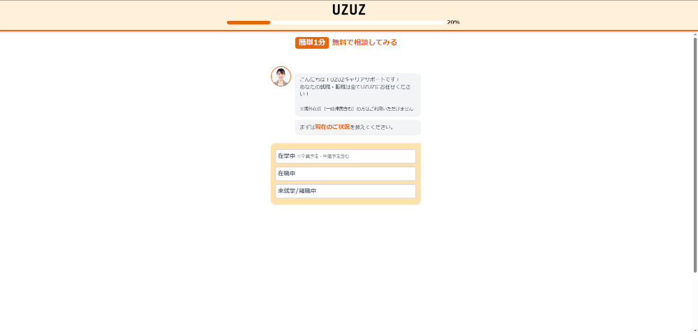 ウズキャリ既卒のイメージ